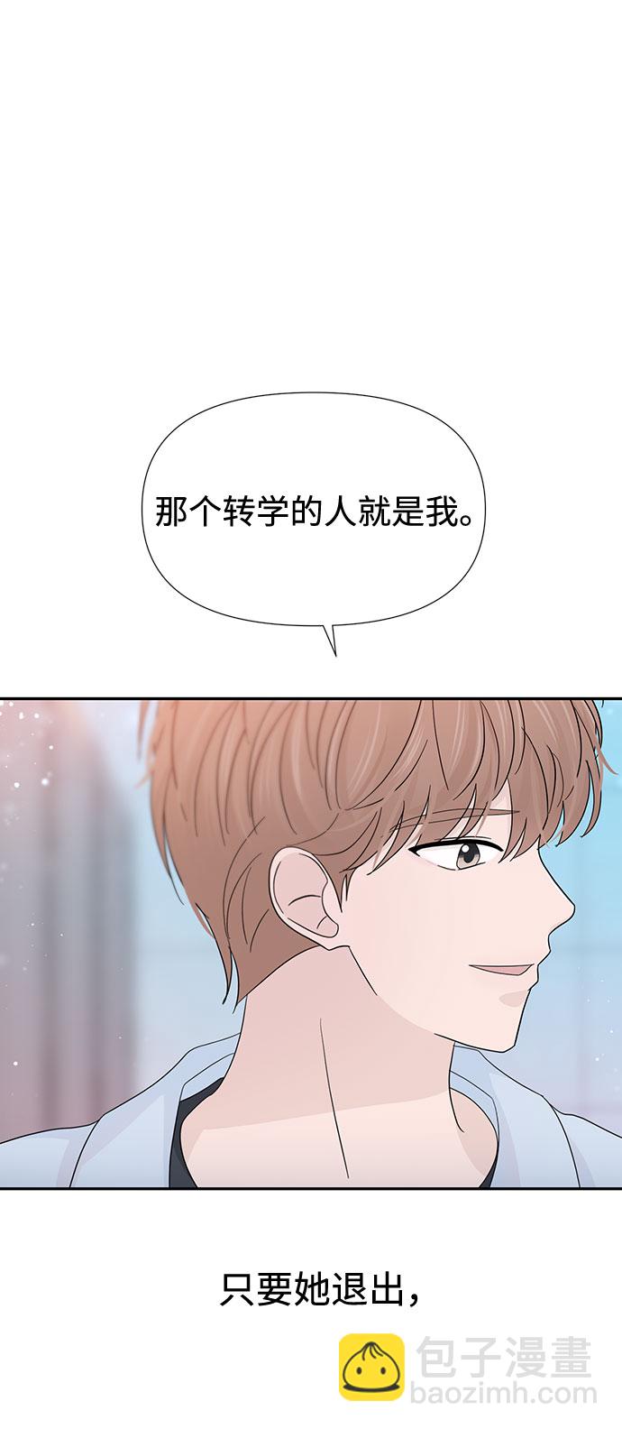 告白還能撤回嗎？ - 第34話(2/2) - 1