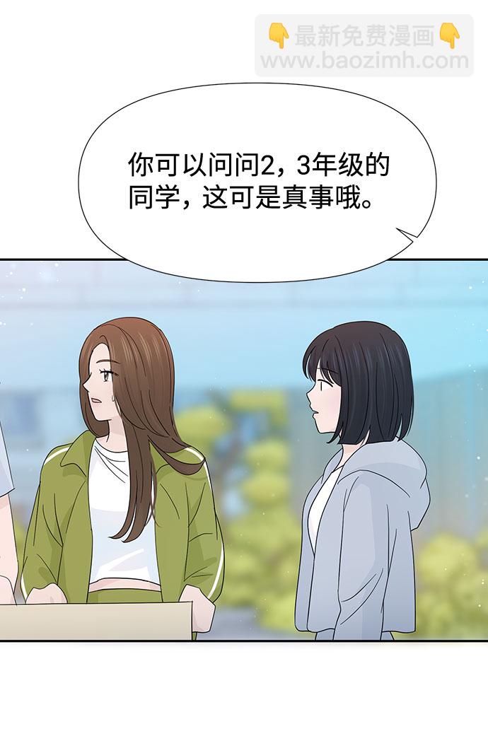 告白還能撤回嗎？ - 第34話(2/2) - 2