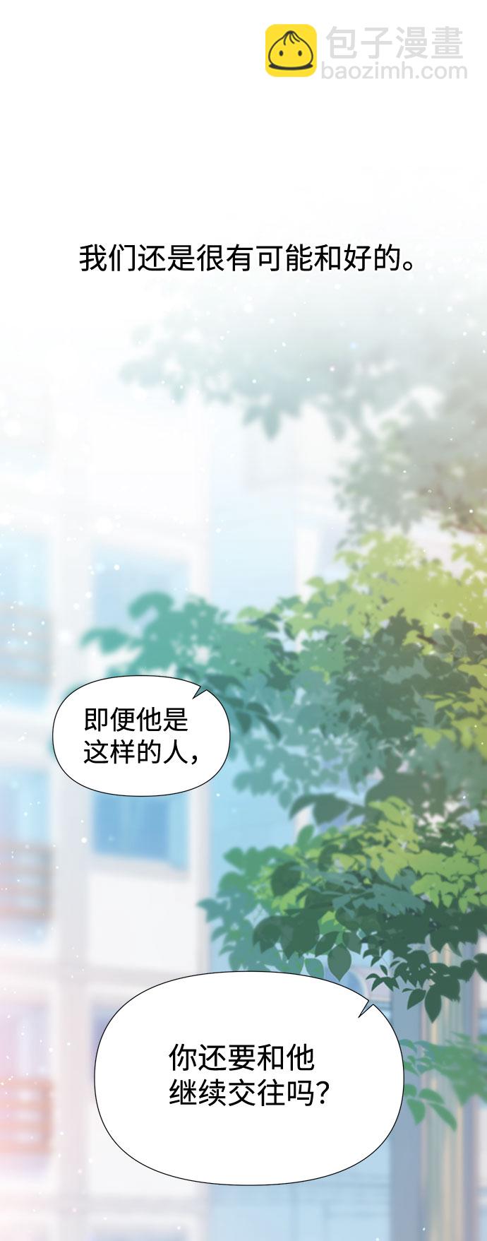 告白還能撤回嗎？ - 第34話(2/2) - 3