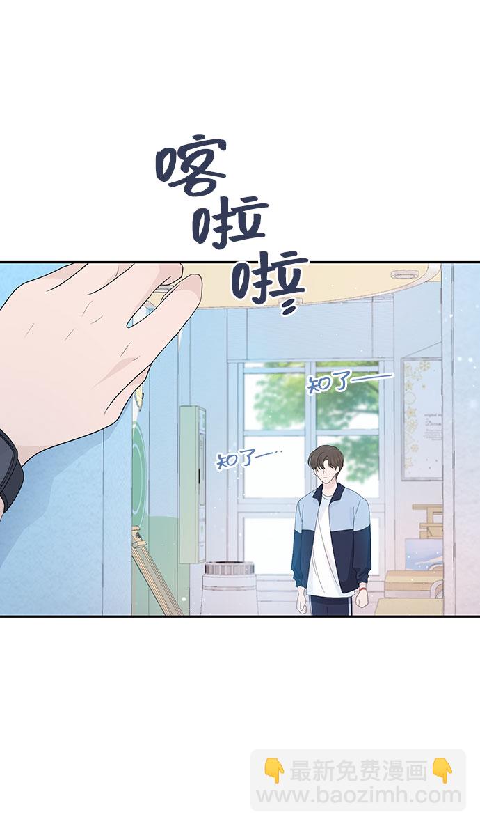 告白還能撤回嗎？ - 第34話(2/2) - 6