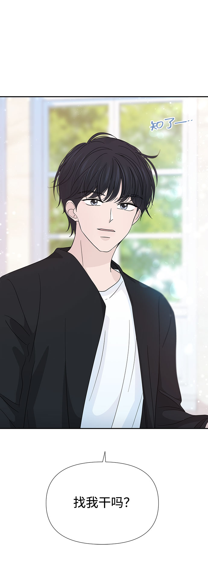 告白還能撤回嗎？ - 第34話(2/2) - 1