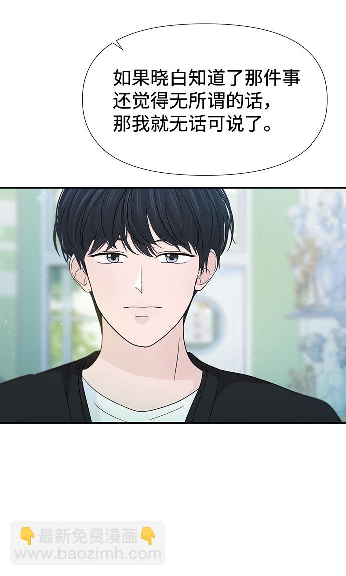 告白還能撤回嗎？ - 第35話(1/2) - 4