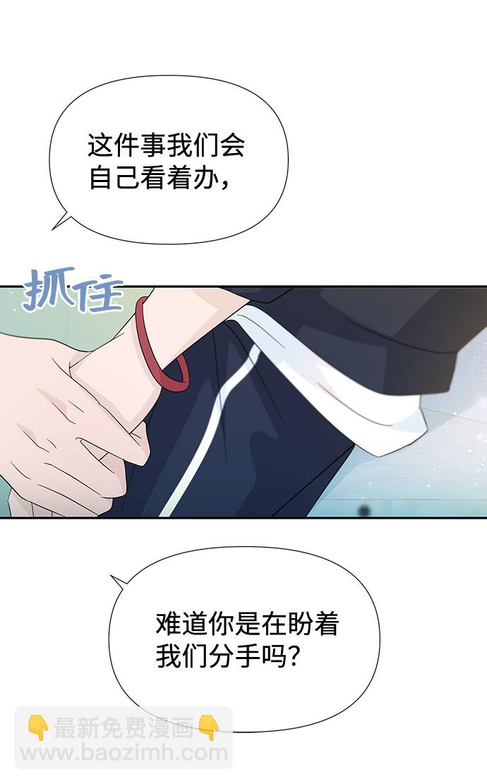 告白還能撤回嗎？ - 第35話(1/2) - 8