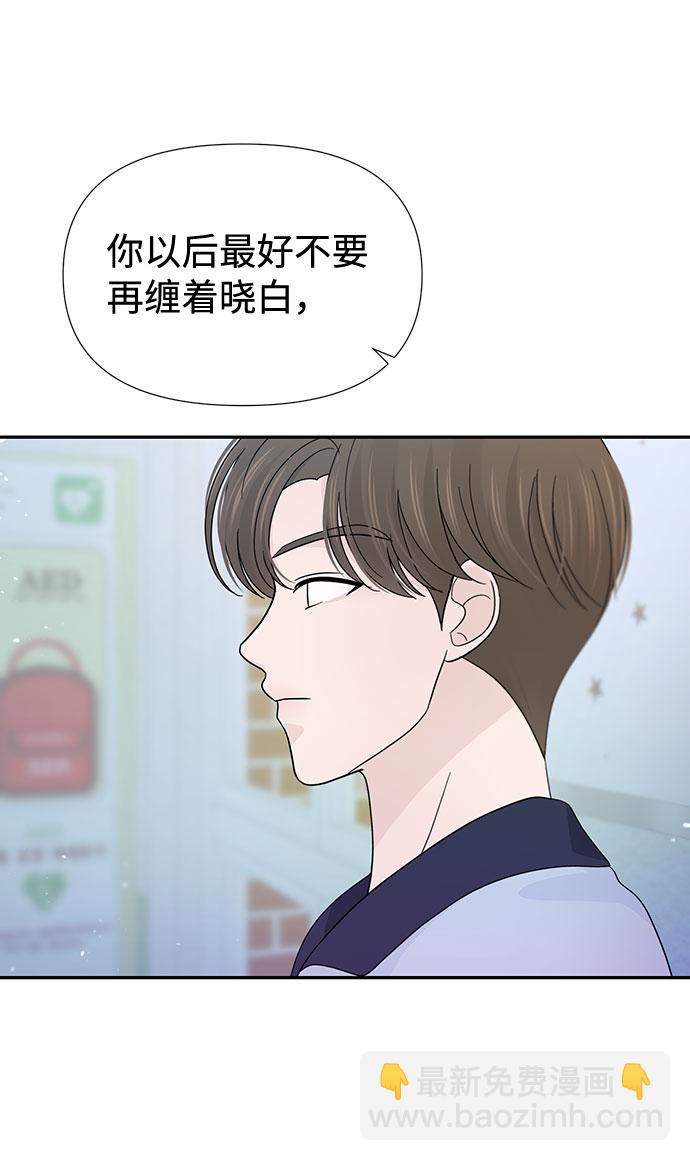 告白還能撤回嗎？ - 第35話(1/2) - 2