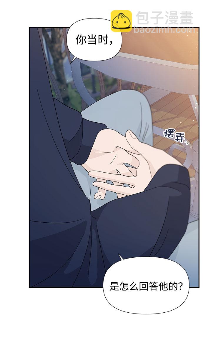 告白還能撤回嗎？ - 第35話(1/2) - 1