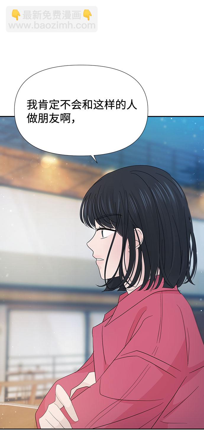 告白還能撤回嗎？ - 第35話(1/2) - 5