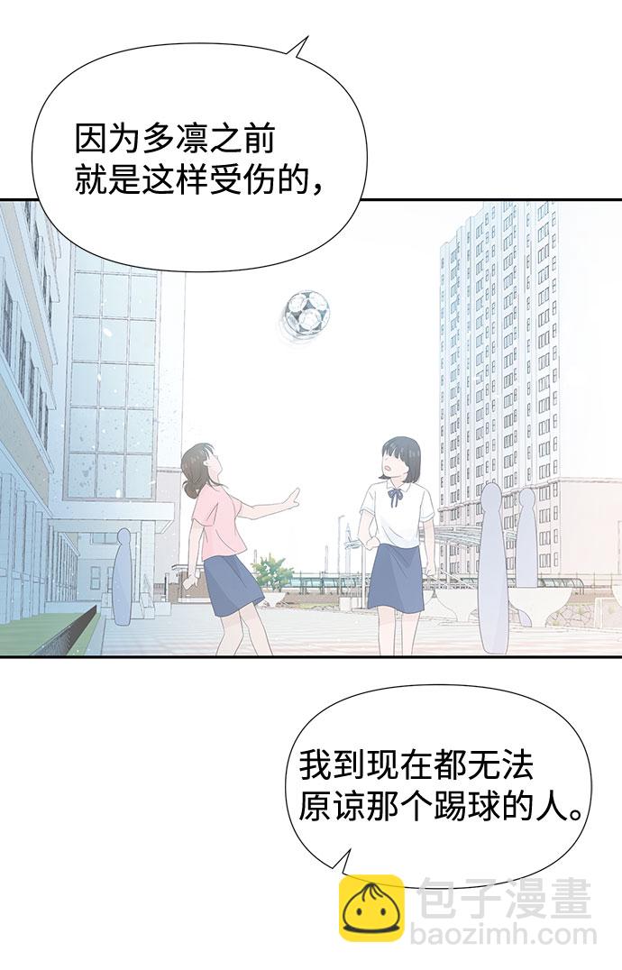 告白還能撤回嗎？ - 第35話(1/2) - 6