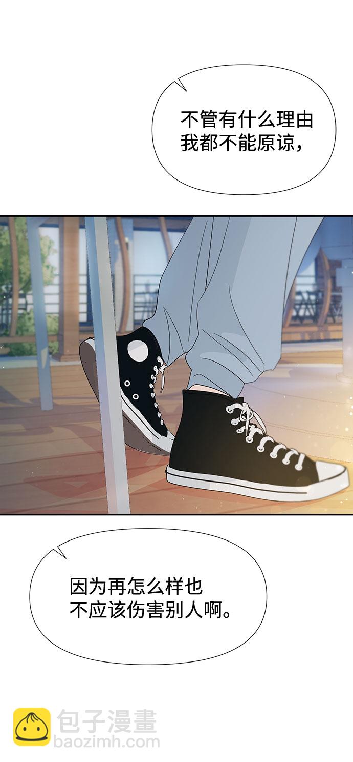 告白還能撤回嗎？ - 第35話(1/2) - 8