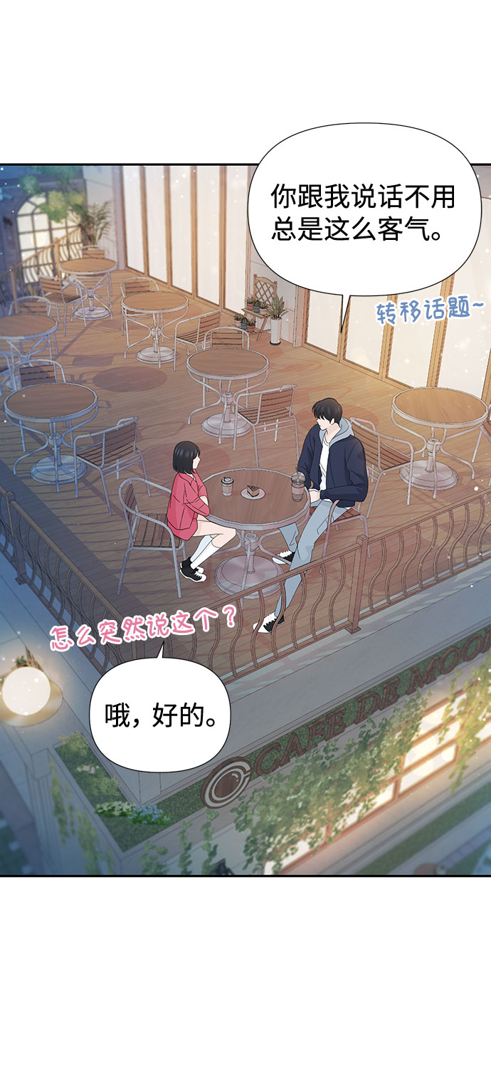 告白還能撤回嗎？ - 第35話(1/2) - 4