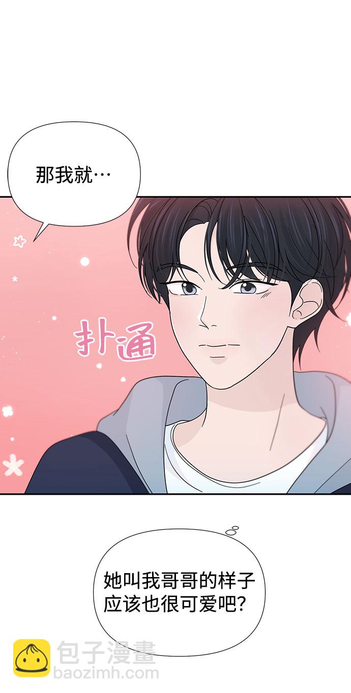 告白還能撤回嗎？ - 第35話(1/2) - 5