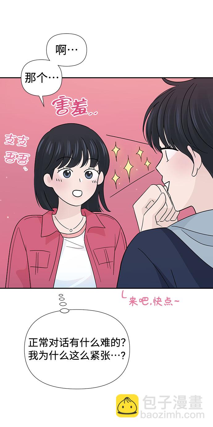 告白還能撤回嗎？ - 第35話(1/2) - 7