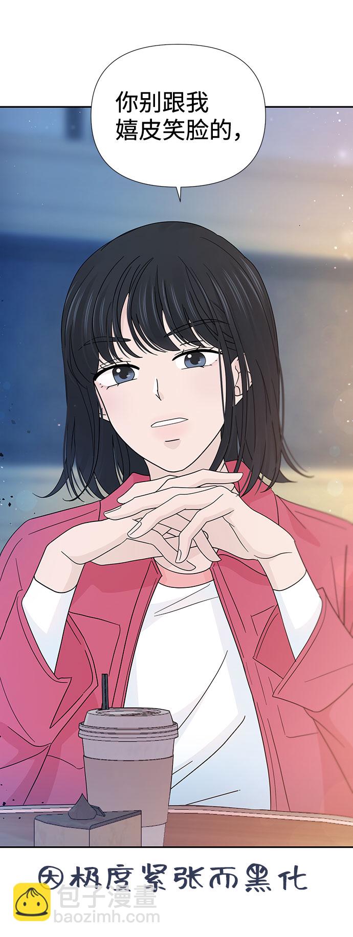 告白還能撤回嗎？ - 第35話(1/2) - 1