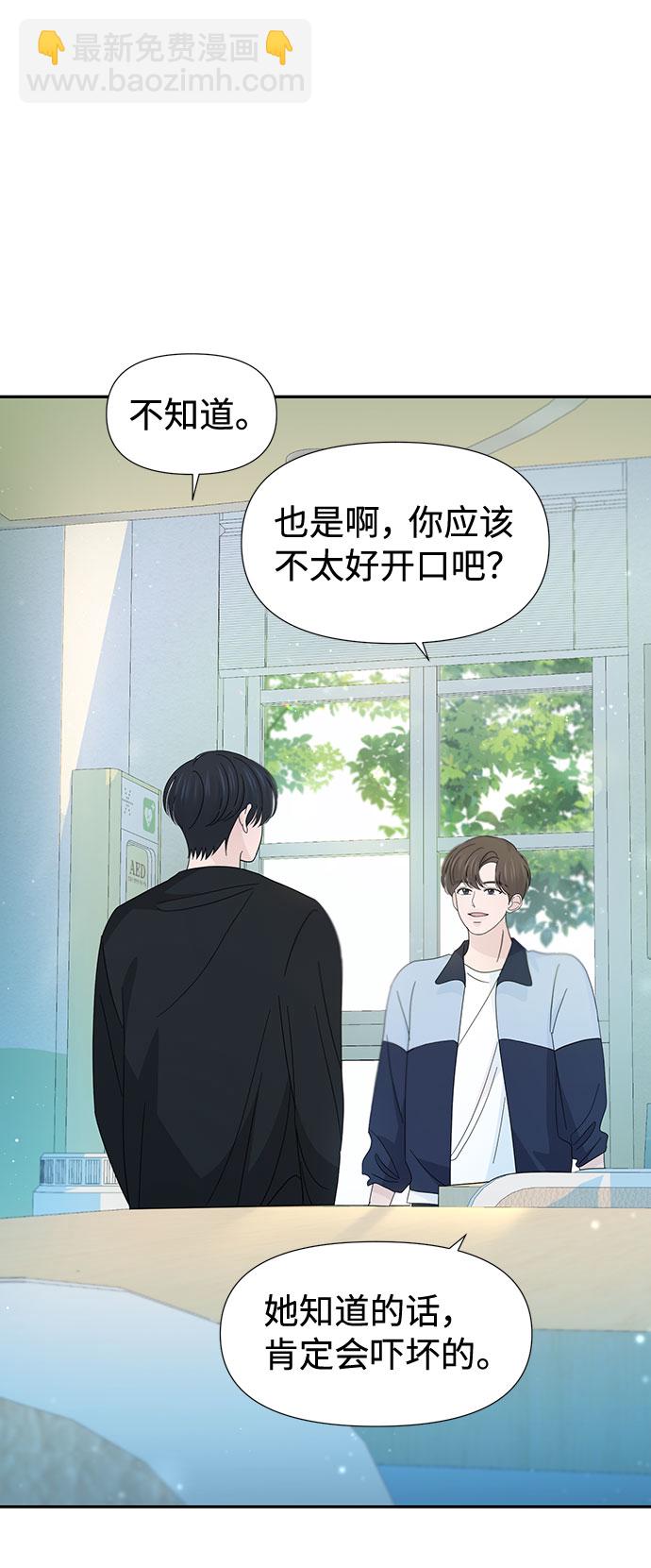 告白還能撤回嗎？ - 第35話(1/2) - 6