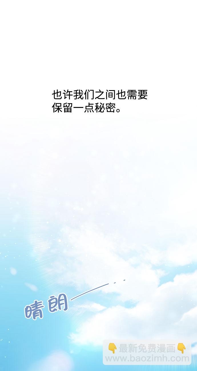 告白還能撤回嗎？ - 第35話(2/2) - 1