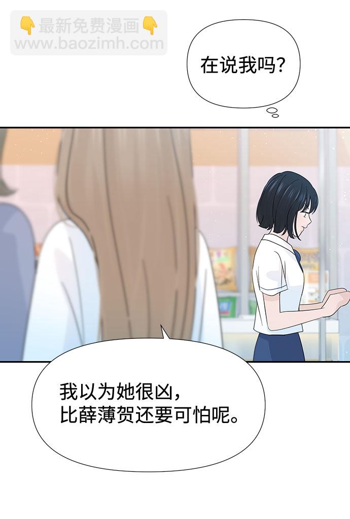 告白還能撤回嗎？ - 第35話(2/2) - 4