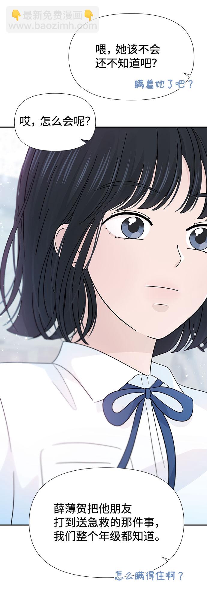 告白還能撤回嗎？ - 第35話(2/2) - 6