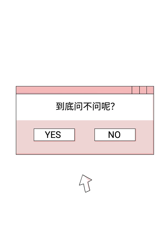 告白還能撤回嗎？ - 第35話(2/2) - 6