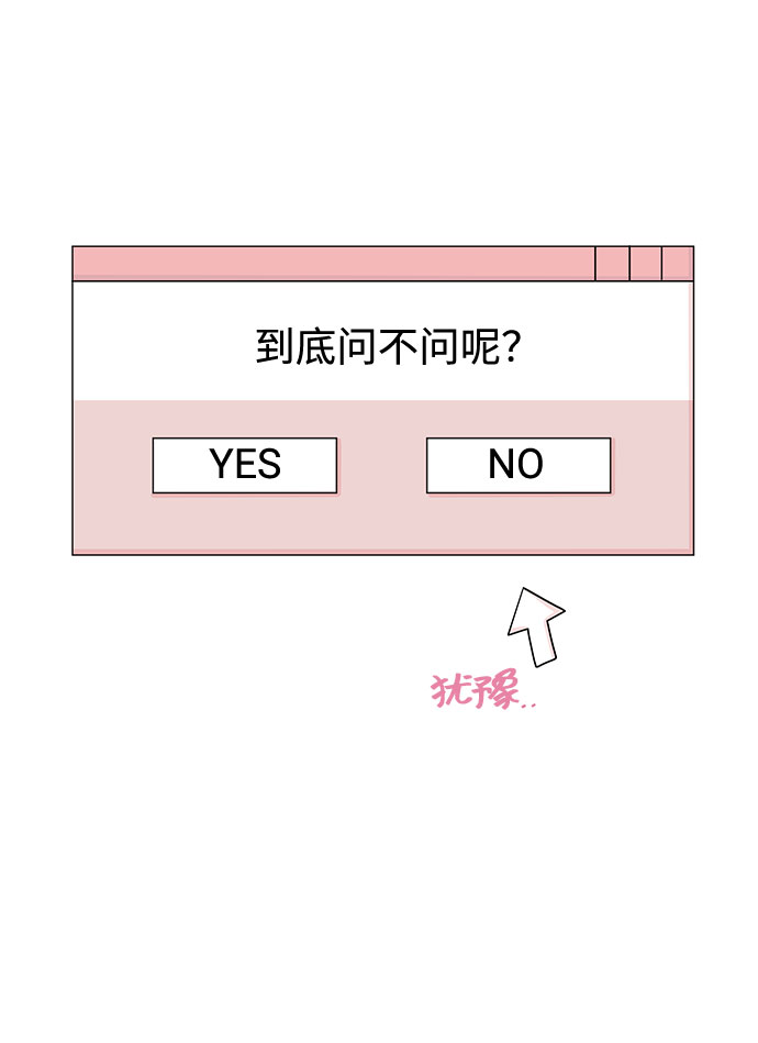 告白還能撤回嗎？ - 第35話(2/2) - 7