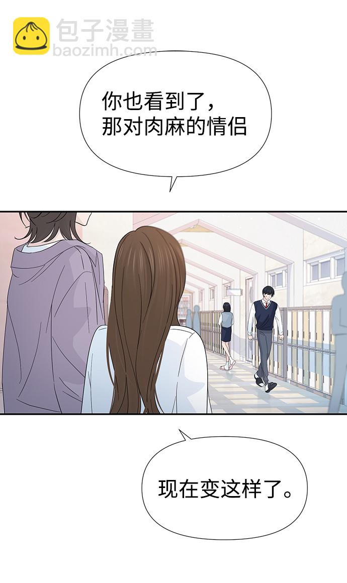 告白還能撤回嗎？ - 第37話(1/2) - 3