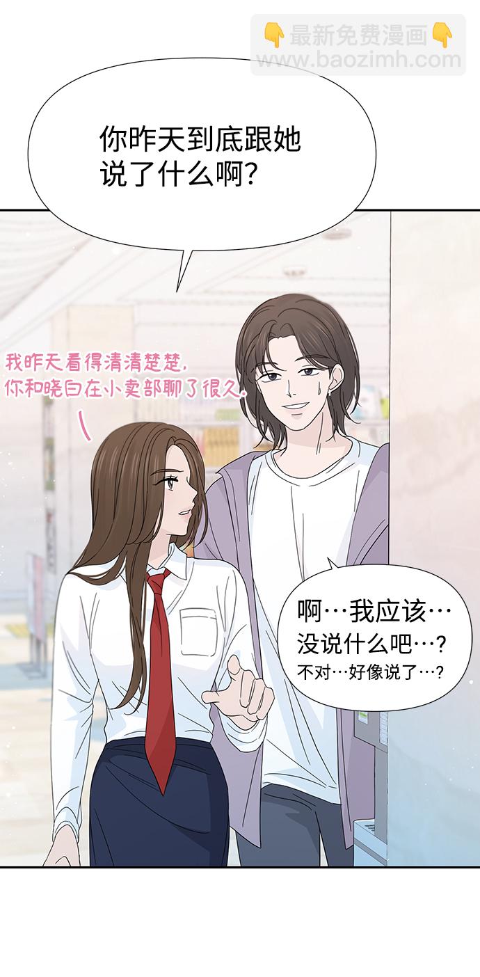 告白還能撤回嗎？ - 第37話(1/2) - 4