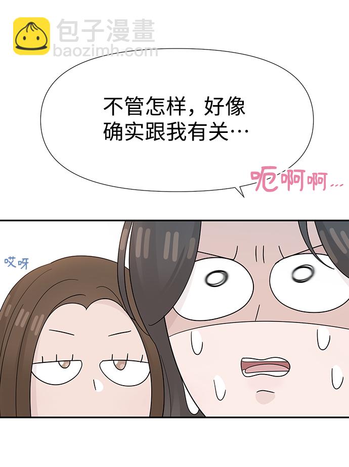 告白還能撤回嗎？ - 第37話(1/2) - 5