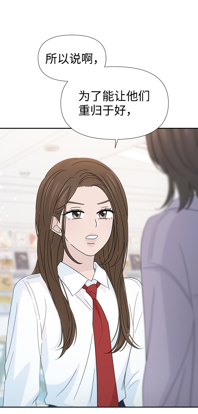 告白還能撤回嗎？ - 第37話(1/2) - 6