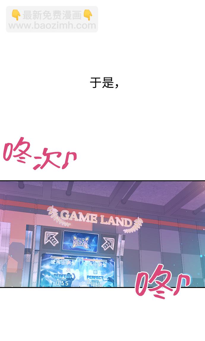 告白還能撤回嗎？ - 第37話(1/2) - 8