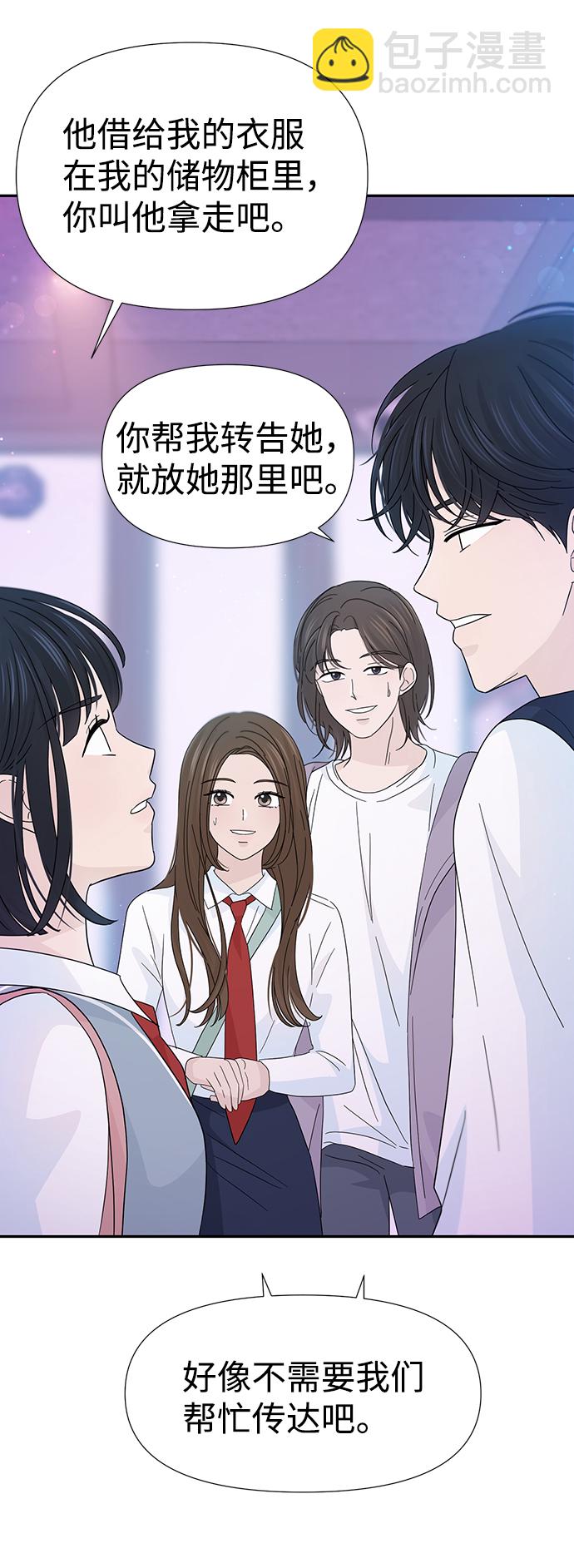 告白還能撤回嗎？ - 第37話(1/2) - 2