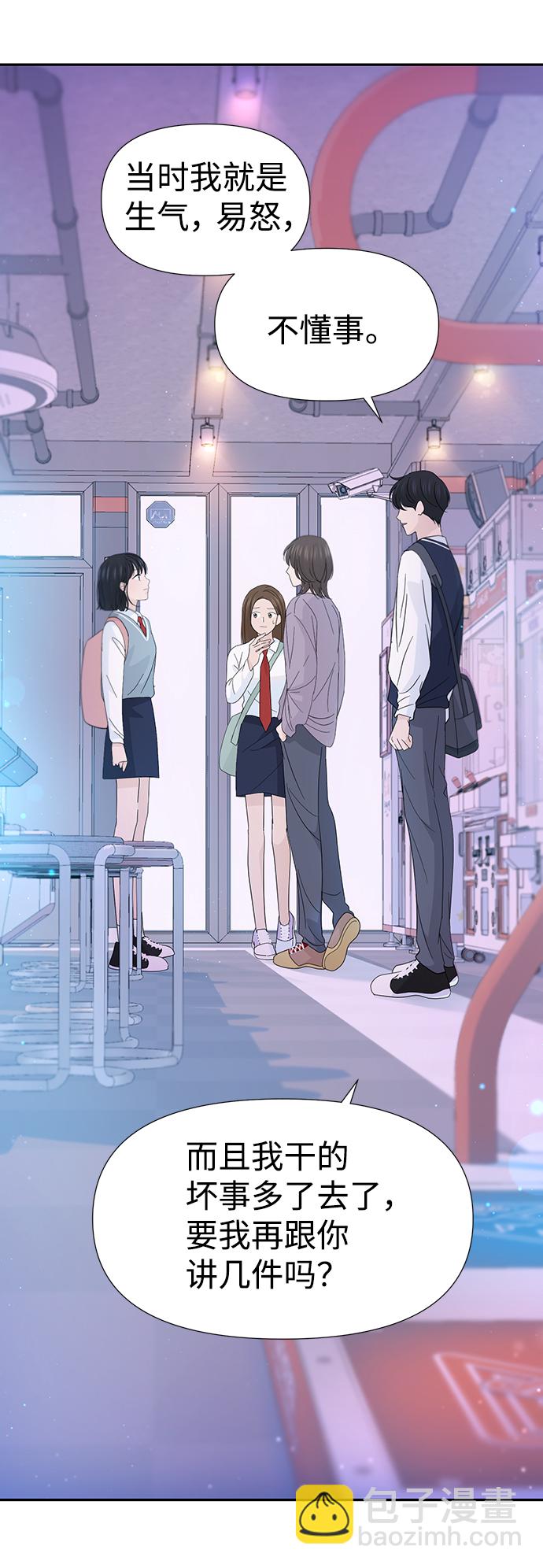 告白還能撤回嗎？ - 第37話(1/2) - 5