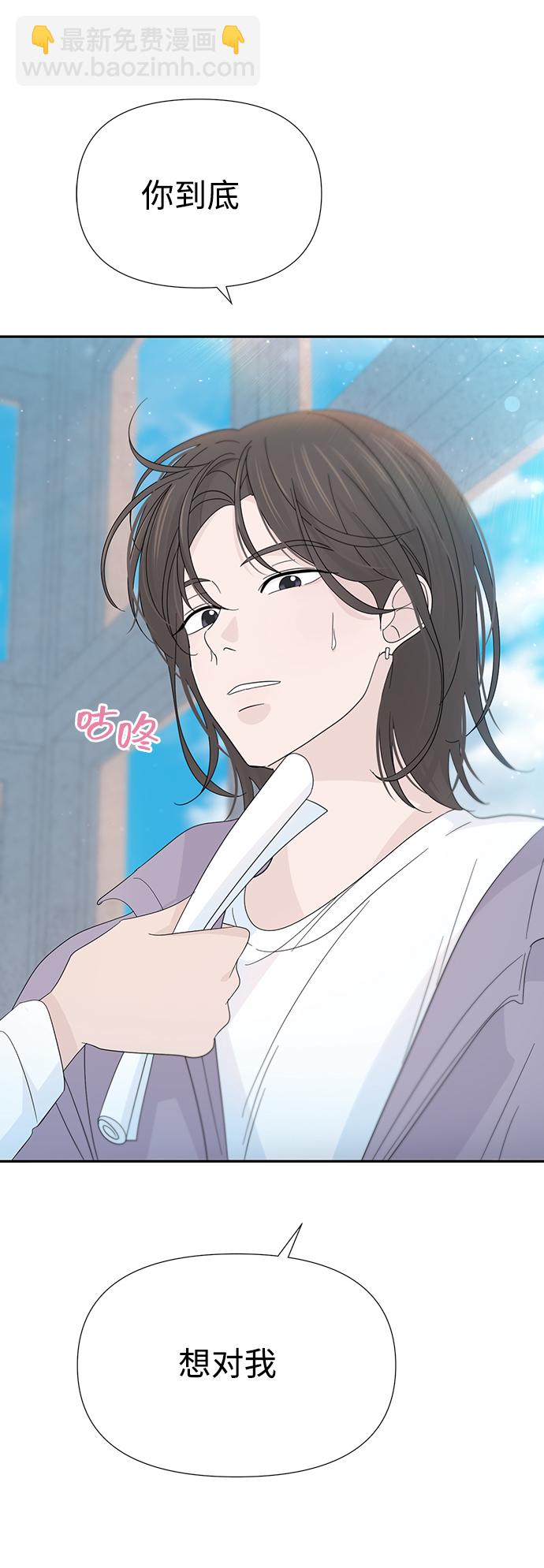 告白還能撤回嗎？ - 第37話(1/2) - 3