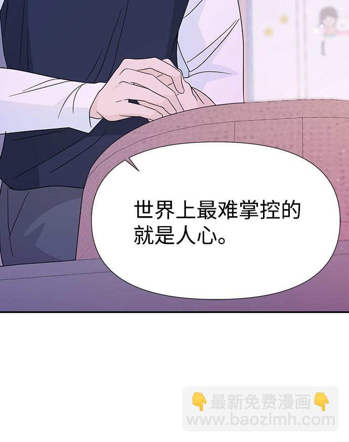 告白還能撤回嗎？ - 第37話(1/2) - 8