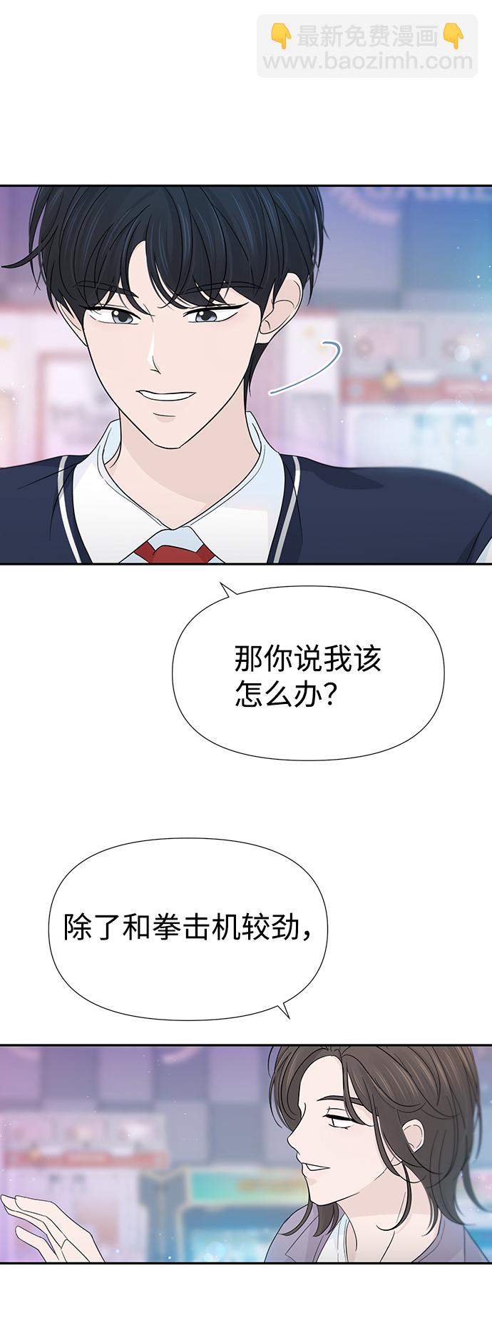 告白還能撤回嗎？ - 第37話(1/2) - 1