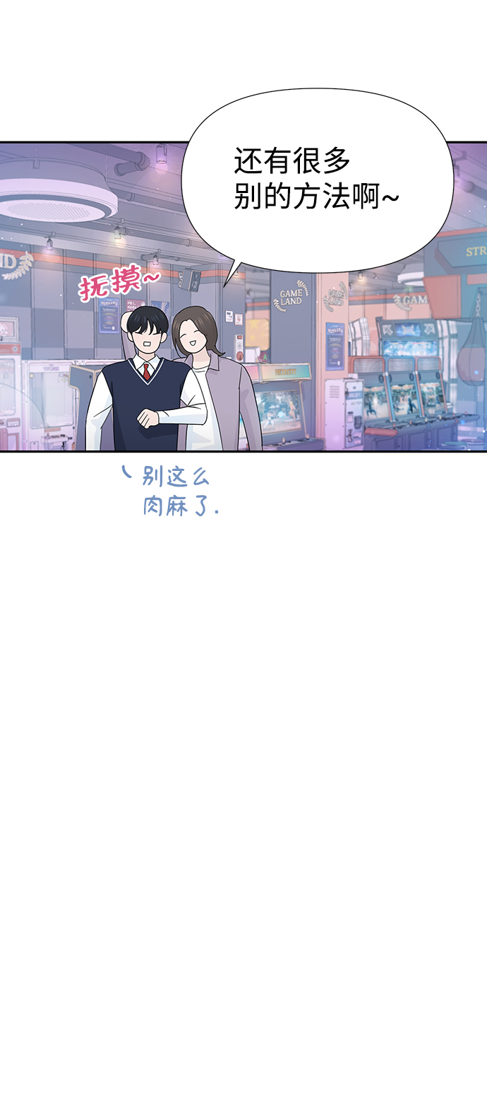 告白還能撤回嗎？ - 第37話(1/2) - 2