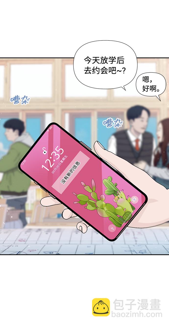 告白還能撤回嗎？ - 第37話(1/2) - 4