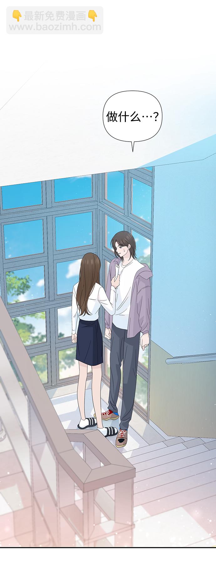 告白還能撤回嗎？ - 第37話(1/2) - 4