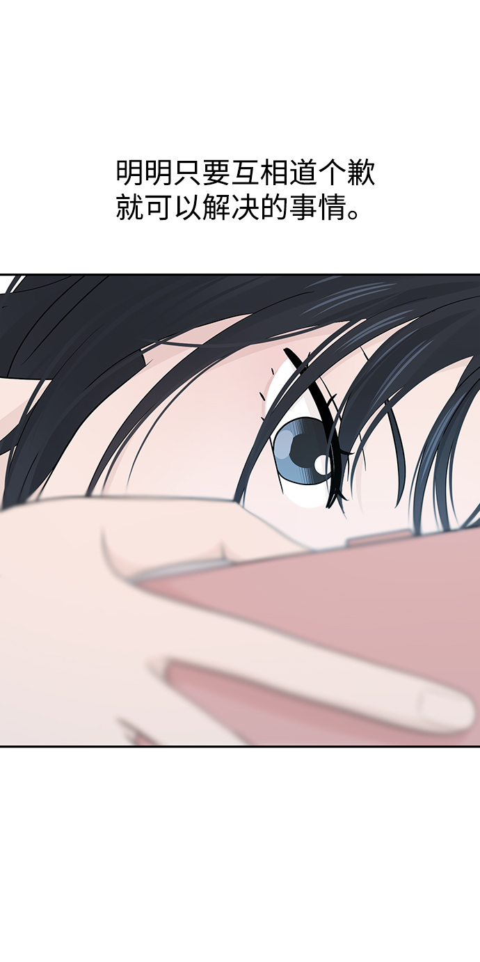 告白還能撤回嗎？ - 第37話(1/2) - 8