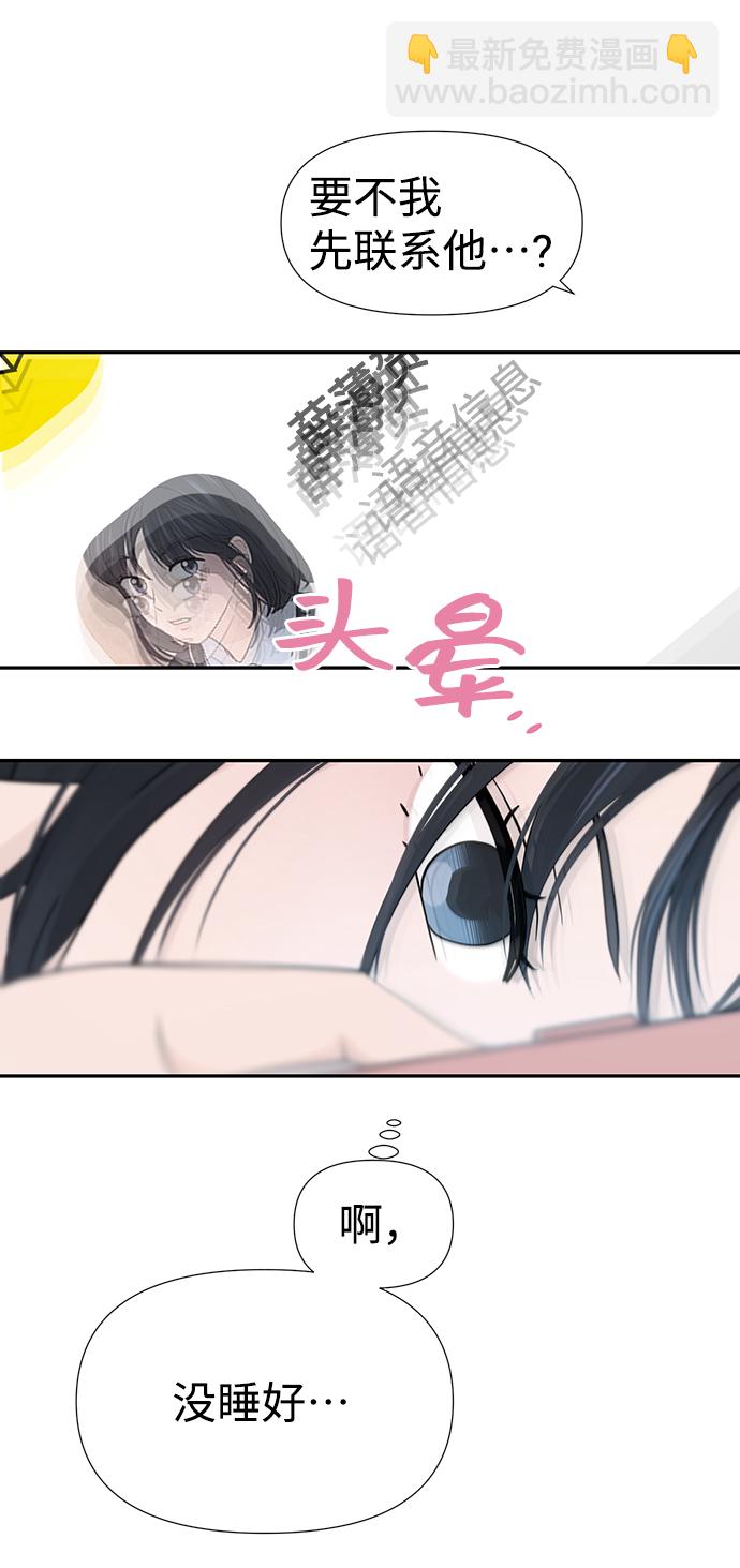 告白還能撤回嗎？ - 第37話(1/2) - 3