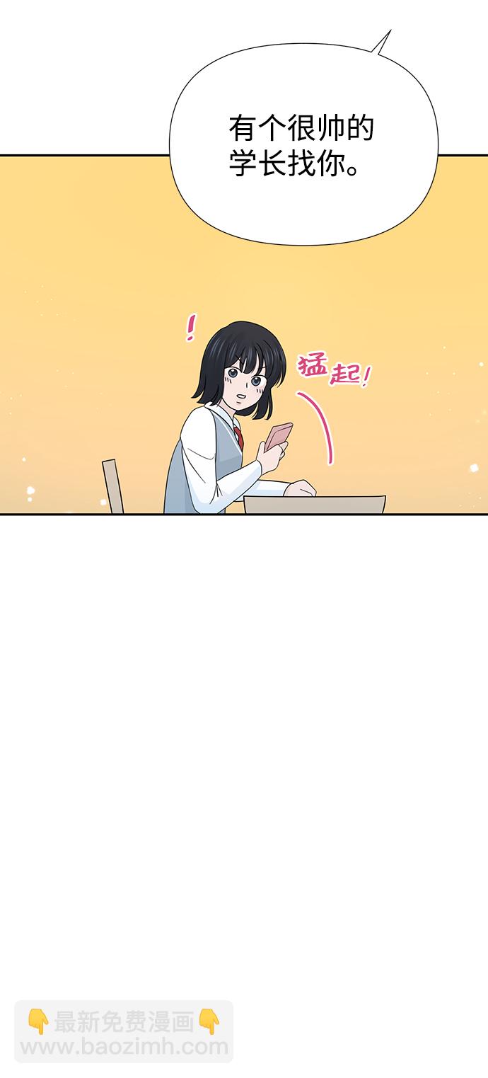 告白還能撤回嗎？ - 第37話(1/2) - 5