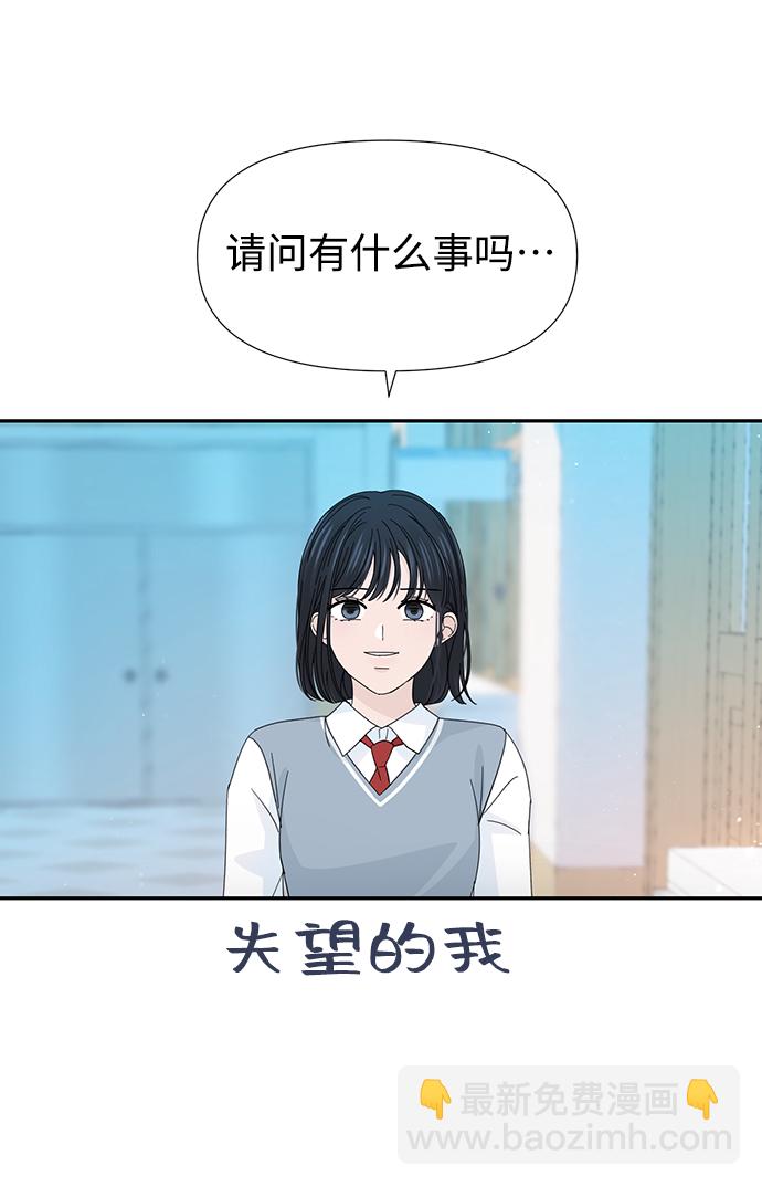 告白還能撤回嗎？ - 第37話(1/2) - 7