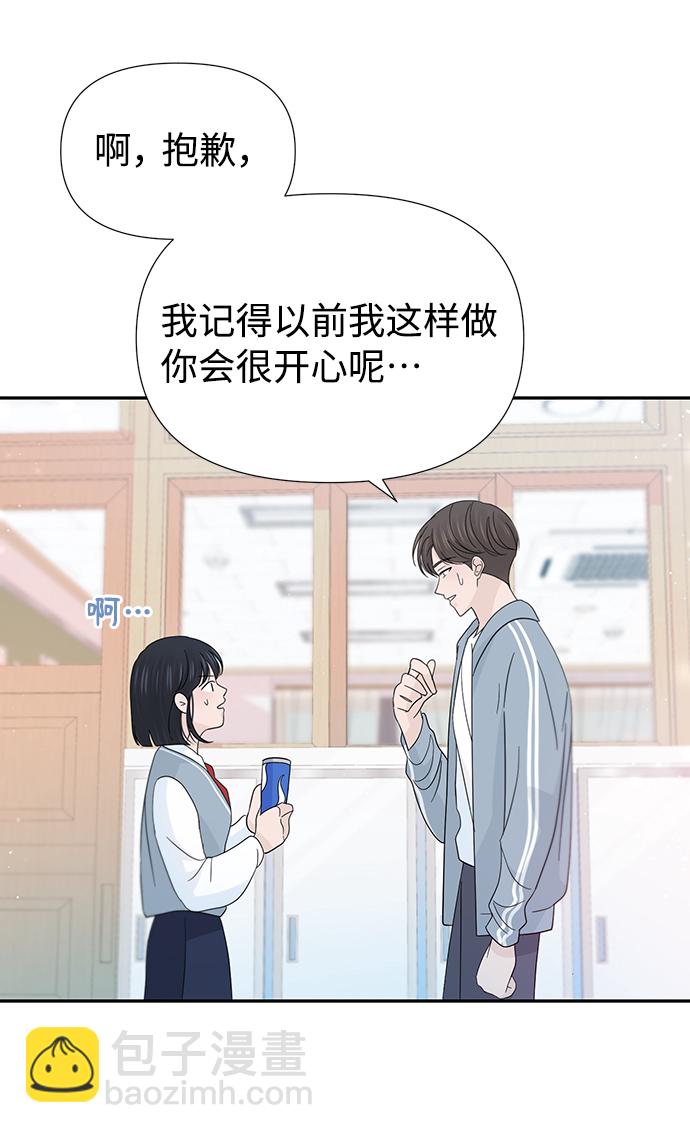 告白還能撤回嗎？ - 第37話(1/2) - 1