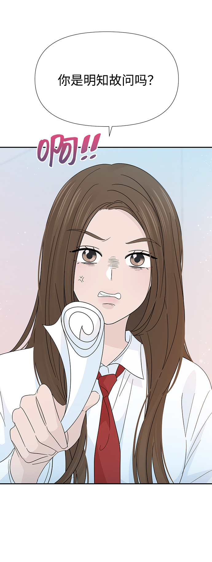 告白還能撤回嗎？ - 第37話(1/2) - 5