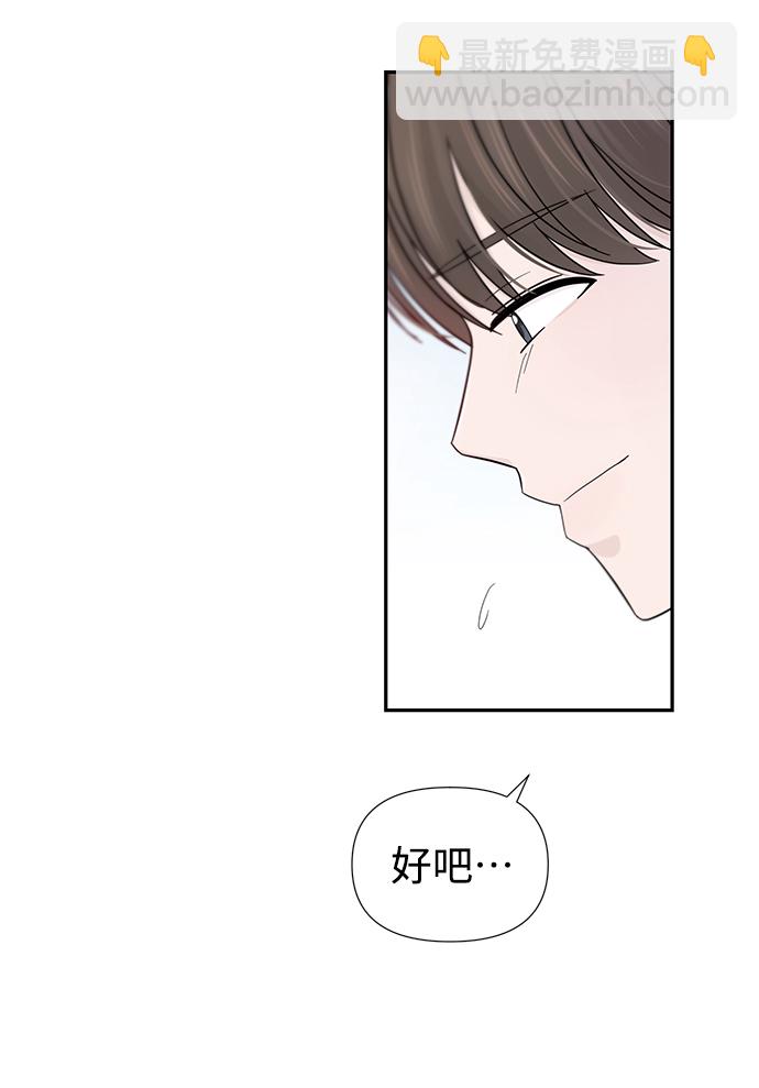 告白還能撤回嗎？ - 第37話(2/2) - 5