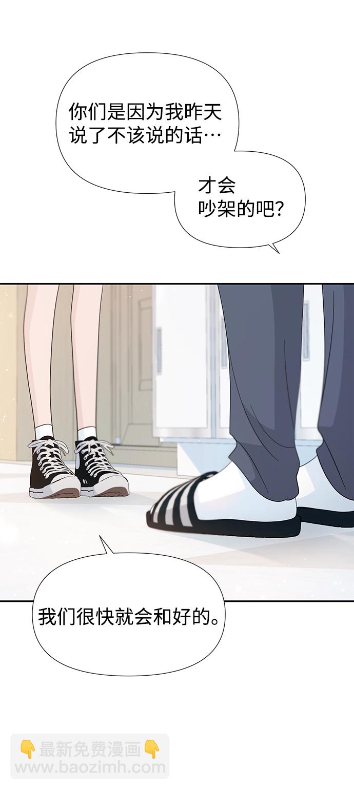 告白還能撤回嗎？ - 第37話(2/2) - 6