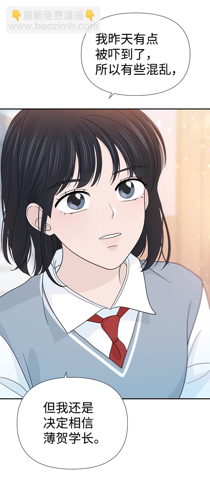 告白還能撤回嗎？ - 第37話(2/2) - 2