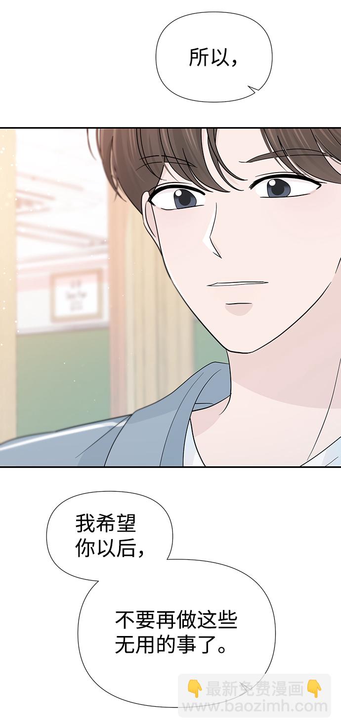 告白還能撤回嗎？ - 第37話(2/2) - 3