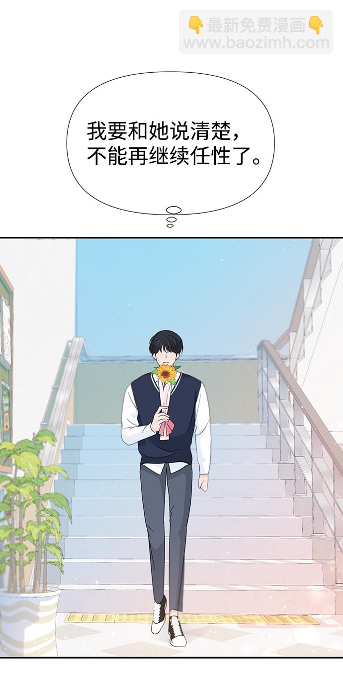 告白還能撤回嗎？ - 第37話(2/2) - 6