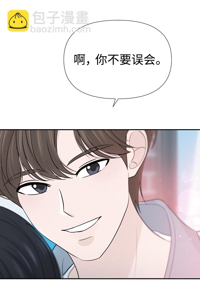 告白還能撤回嗎？ - 第37話(2/2) - 5