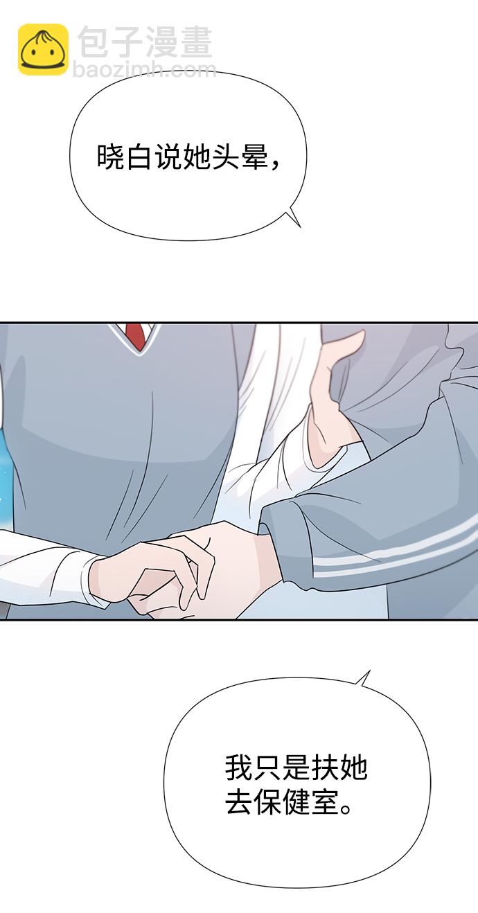 告白還能撤回嗎？ - 第37話(2/2) - 6