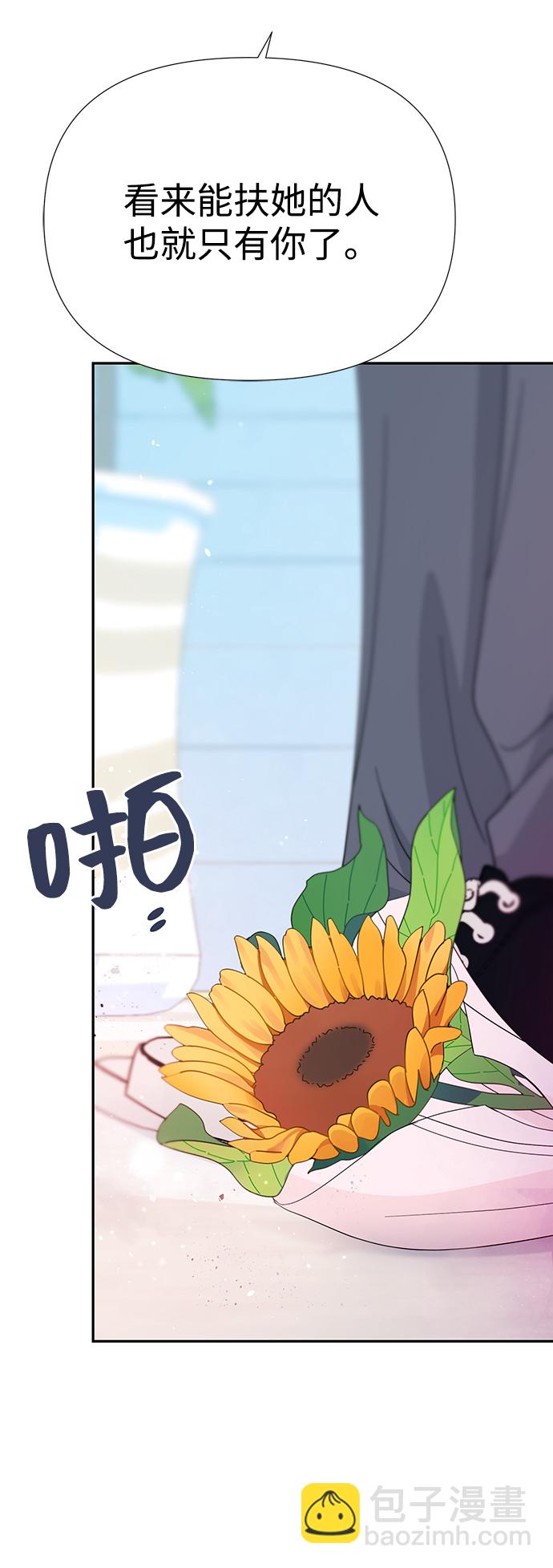 告白還能撤回嗎？ - 第37話(2/2) - 3