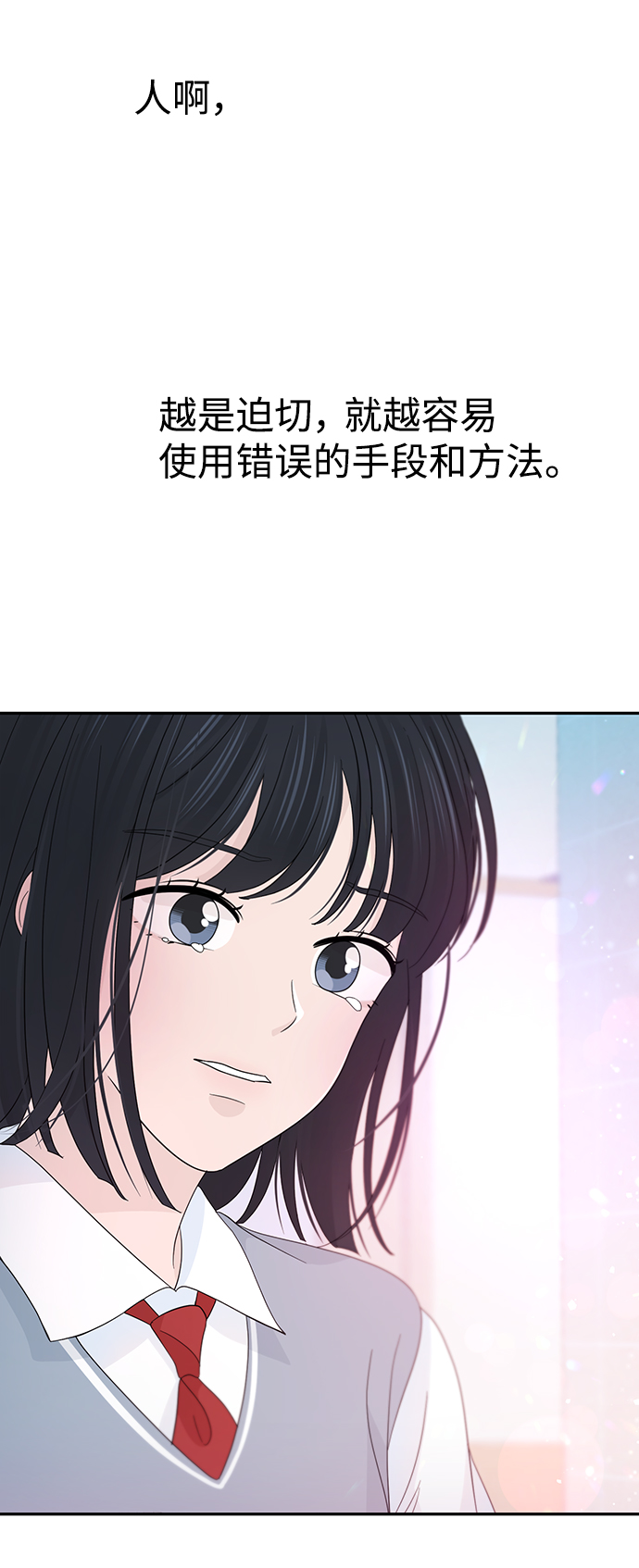 告白還能撤回嗎？ - 第37話(2/2) - 3